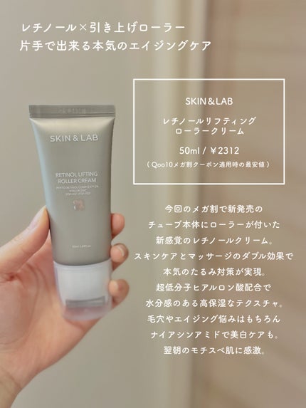 レチノールリフティングローラークリーム/SKIN&LAB/フェイスクリームを使ったクチコミ(3枚目)