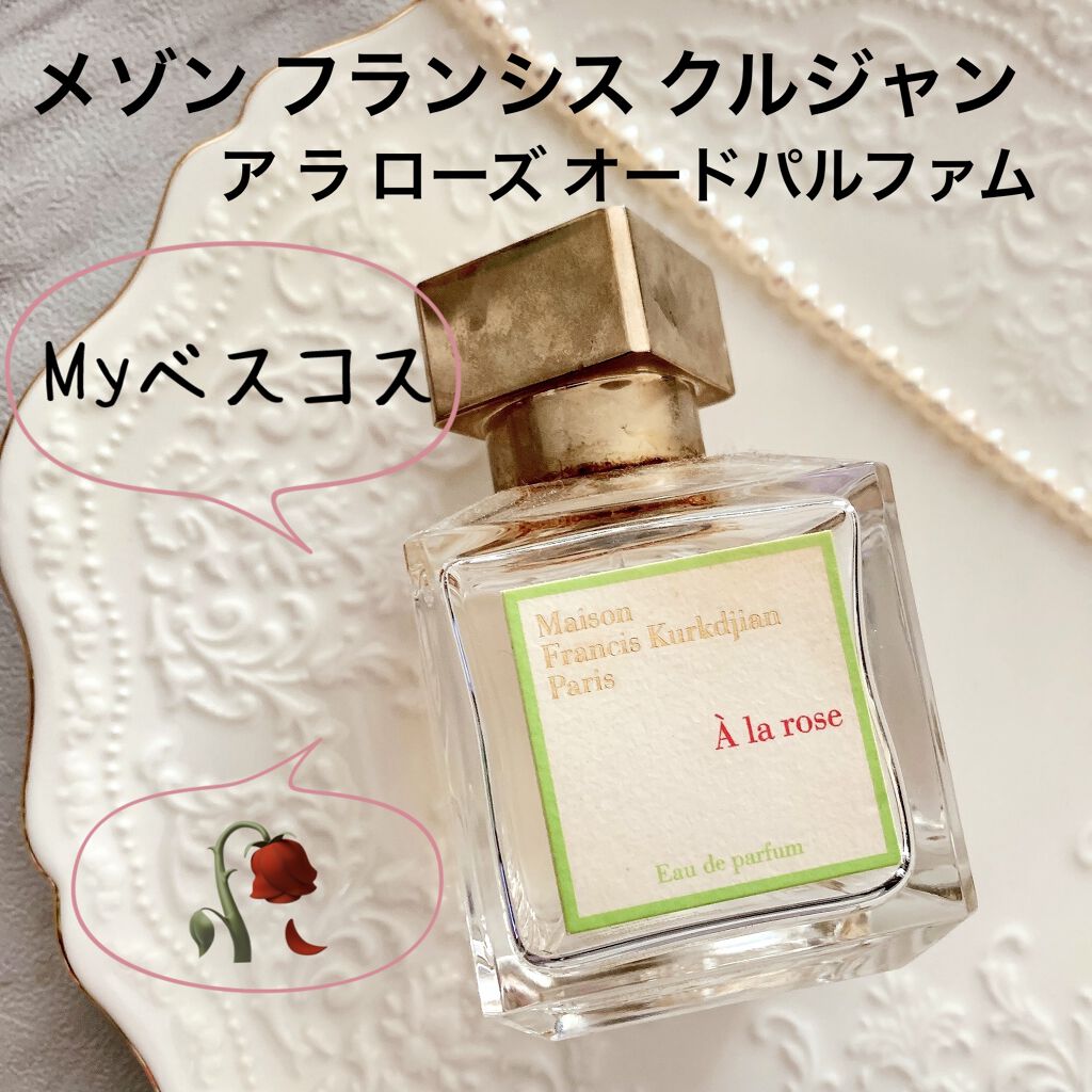 フランシス・クルジャン　a la roseアラローズ70ml