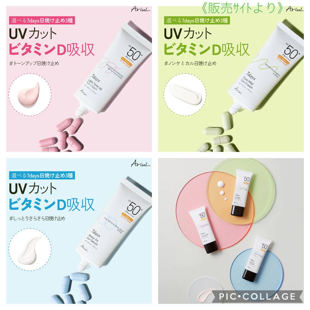 7daysピュアマイルドUVクリーム/Ariul/日焼け止めクリームを使ったクチコミ(5枚目)