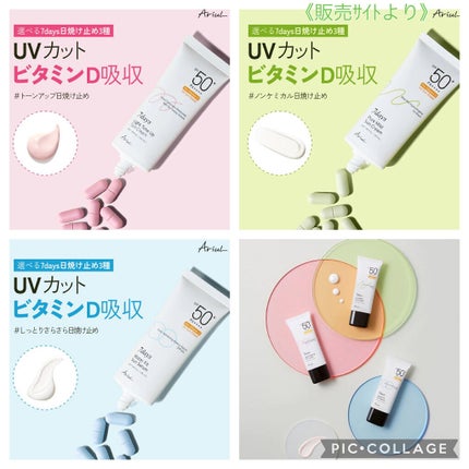 7daysピュアマイルドUVクリーム/Ariul/日焼け止めクリームを使ったクチコミ(5枚目)