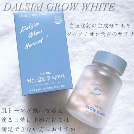 DALSIM GROW WHITE/ダルシム/美容サプリメントを使ったクチコミ(2枚目)