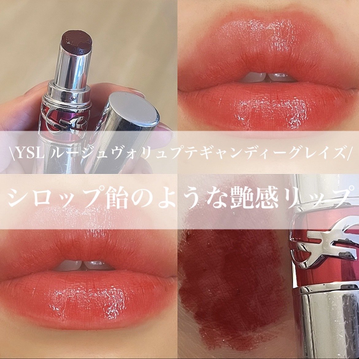 YSL ラブシャイン キャンディグレーズ No.6 バーガンディ テンプテーション/YVES SAINT LAURENT BEAUTE/口紅を使ったクチコミ（1枚目）