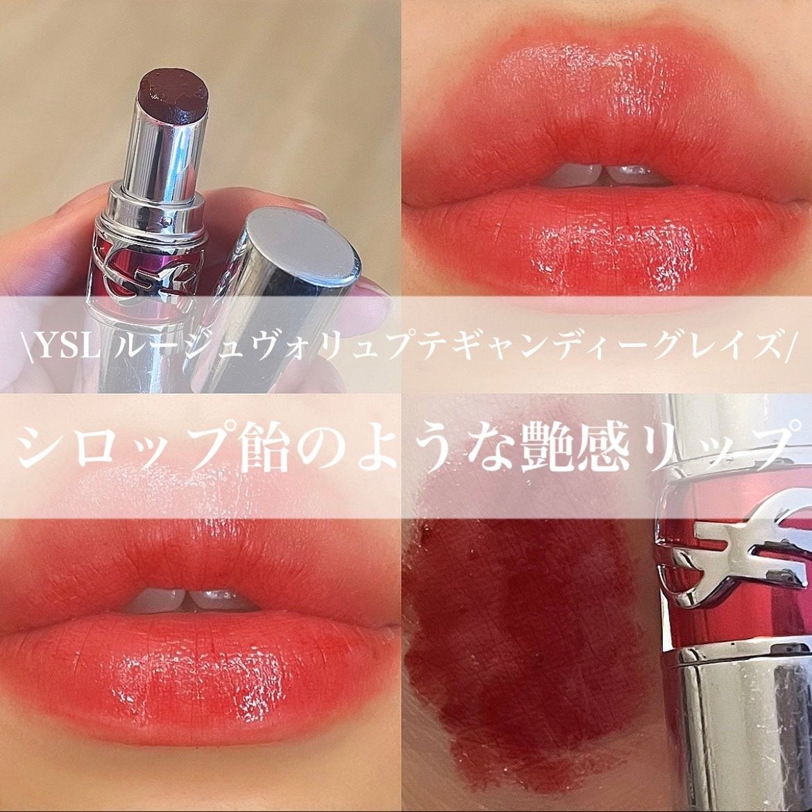 YSL ラブシャイン キャンディグレーズ/YVES SAINT LAURENT BEAUTE/口紅を使ったクチコミ(1枚目)