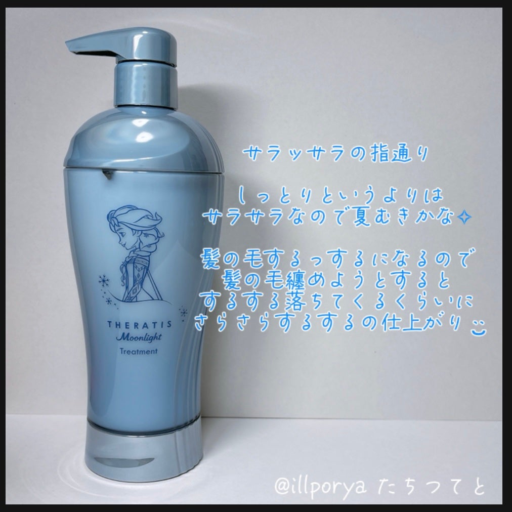 セラティス ムーンライトスリーク シャンプー / ヘアトリートメント/THERATIS/市販シャンプーを使ったクチコミ(3枚目)