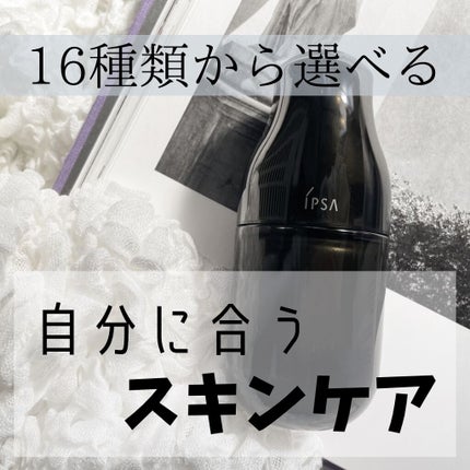 ME アルティメイト2/IPSA/化粧水を使ったクチコミ(1枚目)