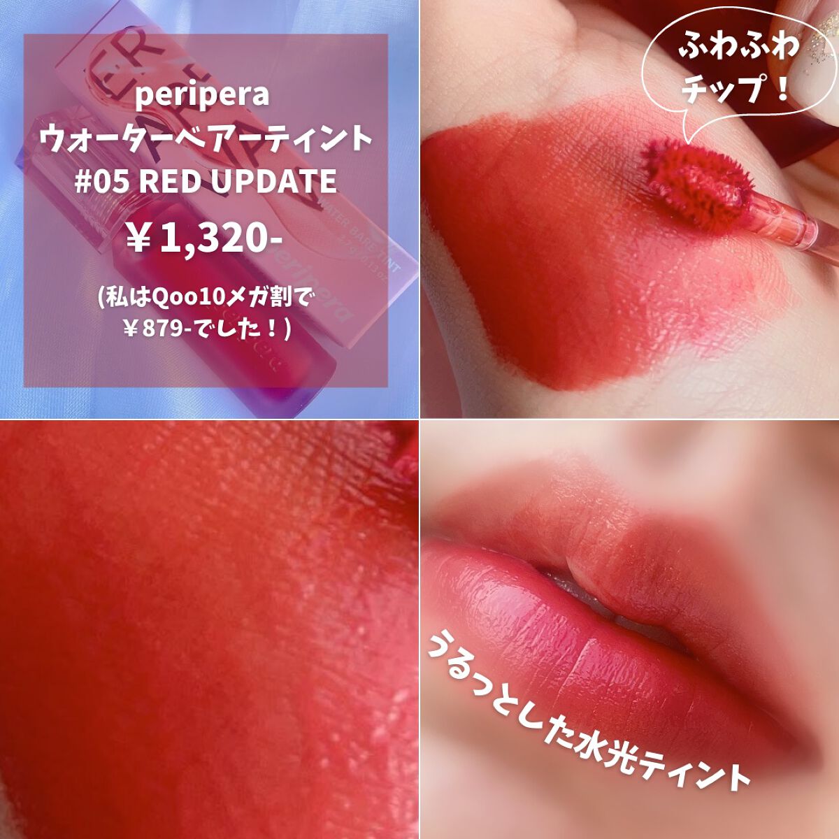 ウォーター ベアー ティント/PERIPERA/リップティントを使ったクチコミ(2枚目)