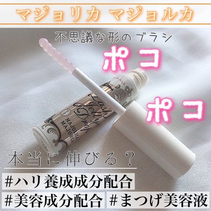 ラッシュジェリードロップ EX/MAJOLICA MAJORCA/まつげ美容液を使ったクチコミ(1枚目)