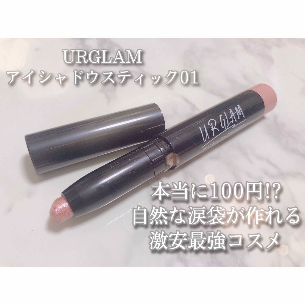 UR GLAM EYESHADOW STICK/U R GLAM/スティックアイシャドウを使ったクチコミ(1枚目)