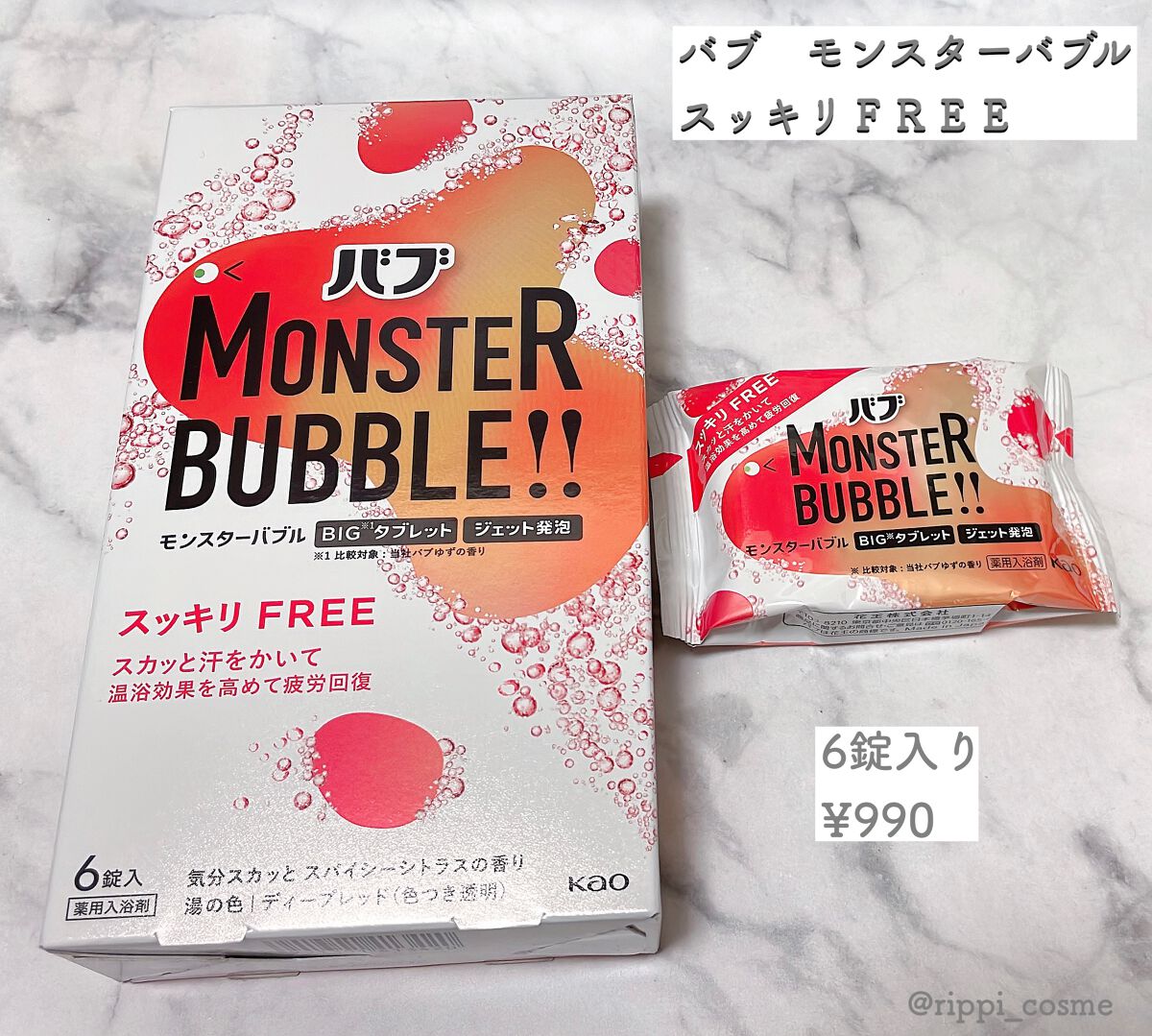 モンスターバブル スッキリFREE /バブ/炭酸系入浴剤を使ったクチコミ（1枚目）