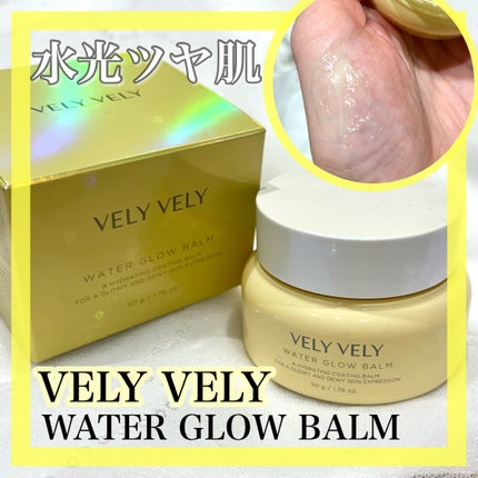 ウォーターグローバーム/VELY VELY/フェイスクリームを使ったクチコミ(1枚目)