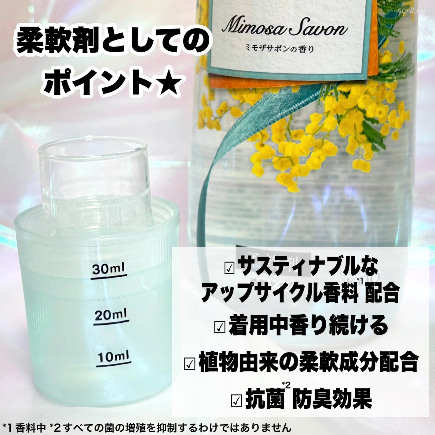 プレミアム柔軟剤 IROKA ミモザサボンの香り/IROKA/柔軟剤を使ったクチコミ(4枚目)