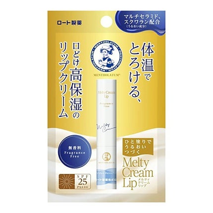 メルティクリームリップ/メンソレータム/リップクリームを使ったクチコミ(2枚目)