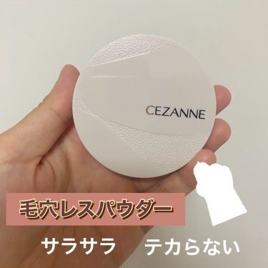 毛穴レスパウダー/CEZANNE/プレストパウダーを使ったクチコミ（1枚目）