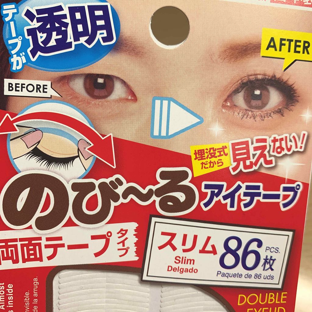 のびーるアイテープ（絆創膏タイプ、レギュラー）/DAISO/二重まぶた用アイテムを使ったクチコミ（2枚目）