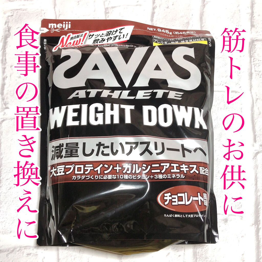 Savas weight down チョコレート風味/ザバス/ボディサプリメントを使ったクチコミ（1枚目）