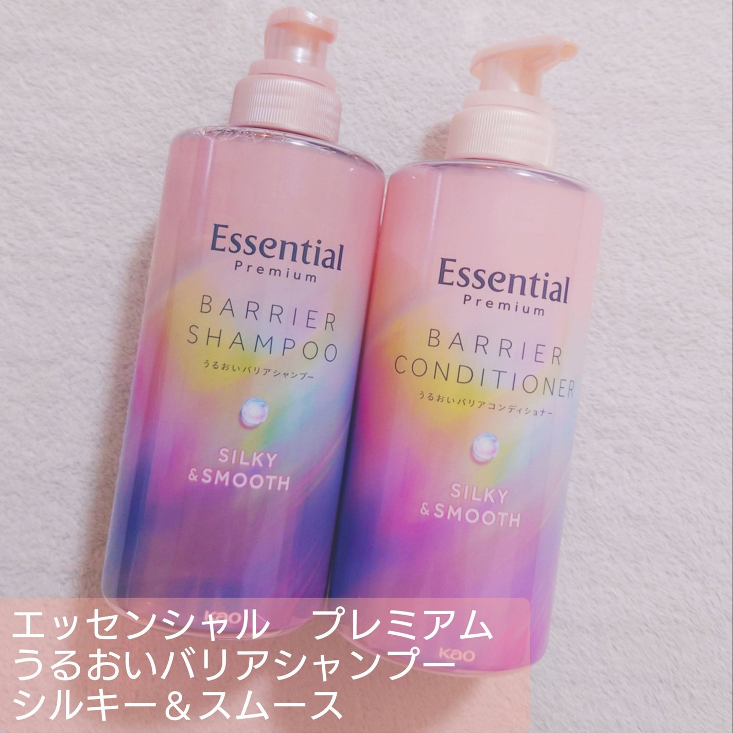 エッセンシャルプレミアム バリアシャンプー・コンディショナー シルキー&スムース/エッセンシャル/市販シャンプーを使ったクチコミ(1枚目)