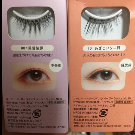 イージーラッシュ/ドーリーウインク/つけまつげを使ったクチコミ(2枚目)