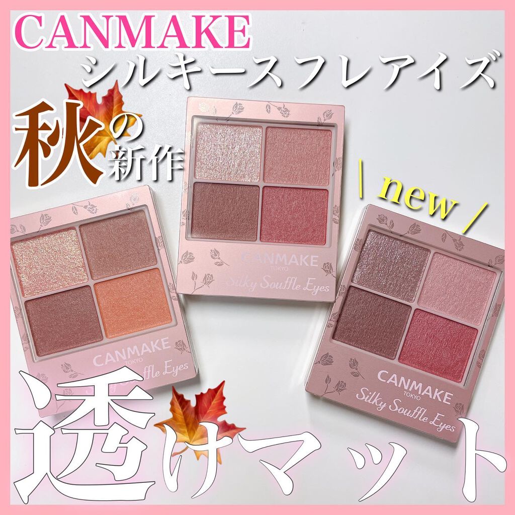 シルキースフレアイズ（マットタイプ）/キャンメイク/アイシャドウパレットを使ったクチコミ（1枚目）