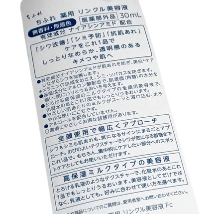 薬用 リンクル美容液/ちふれ/美容液を使ったクチコミ(2枚目)