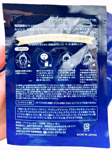 Acqua Luce フェイシャルマスク/日田天領水/シートマスク・パックを使ったクチコミ（3枚目）