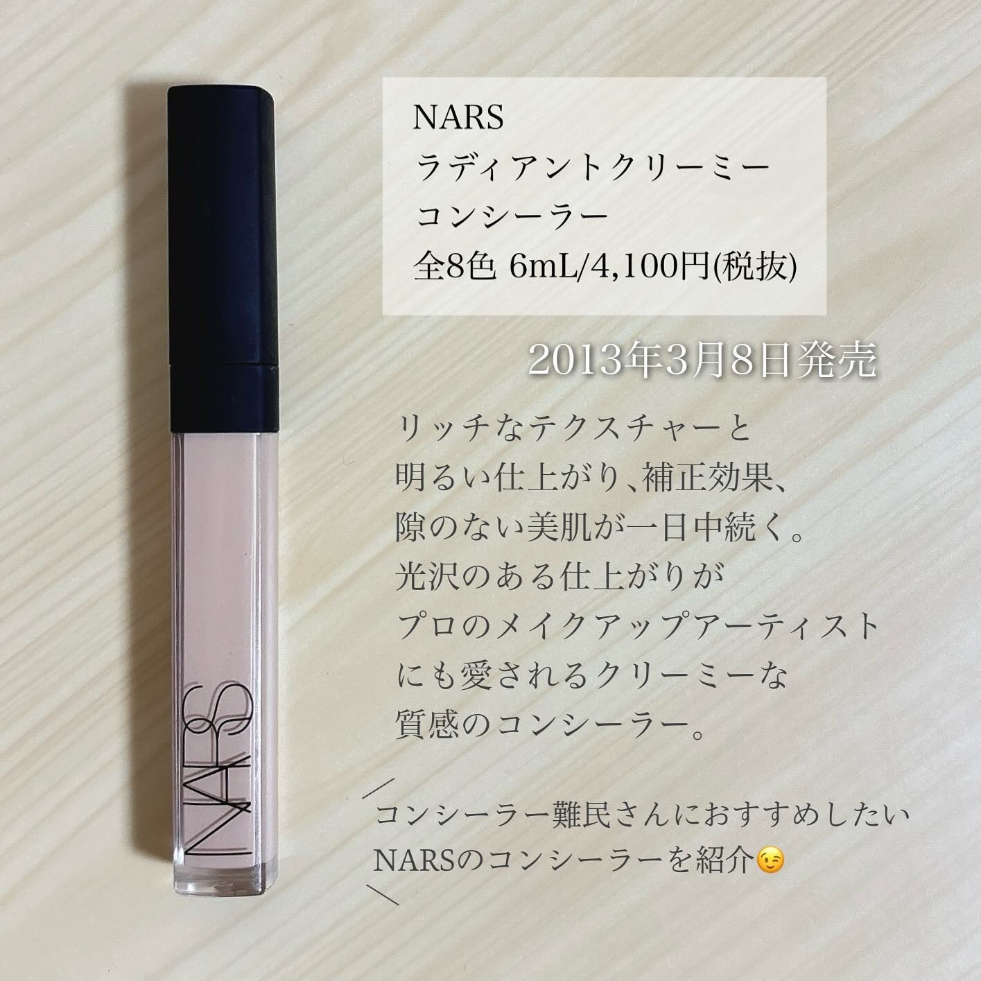 ラディアントクリーミーコンシーラー/NARS/リキッドコンシーラーを使ったクチコミ（2枚目）