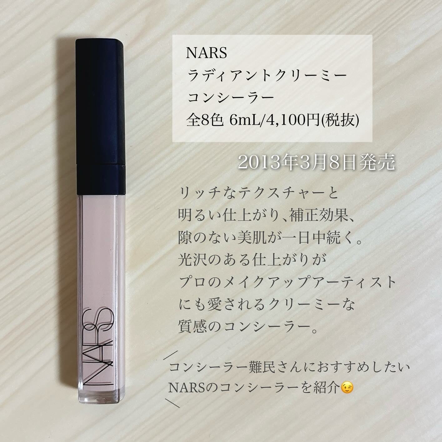 ラディアントクリーミーコンシーラー/NARS/リキッドコンシーラーを使ったクチコミ(2枚目)