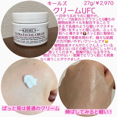 クリーム UFC/Kiehl's/フェイスクリームを使ったクチコミ（2枚目）