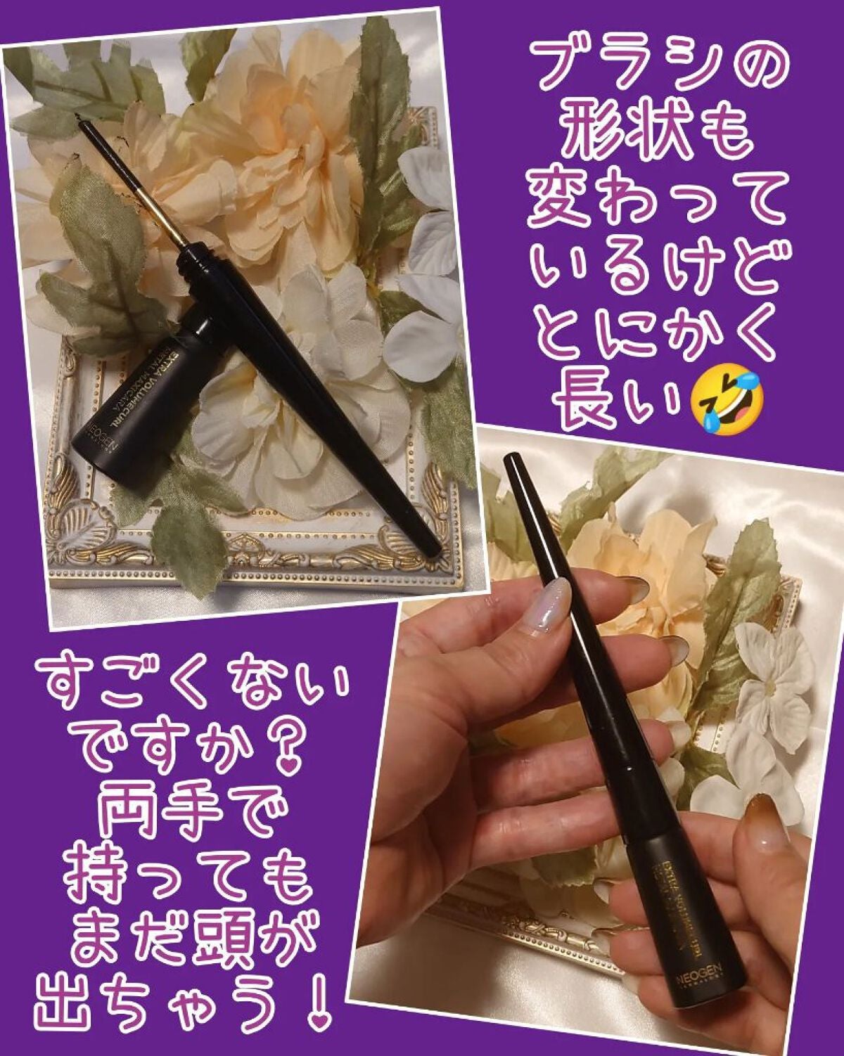 Extra Volumecurl Metal Maxicara/NEOGEN/マスカラを使ったクチコミ(2枚目)