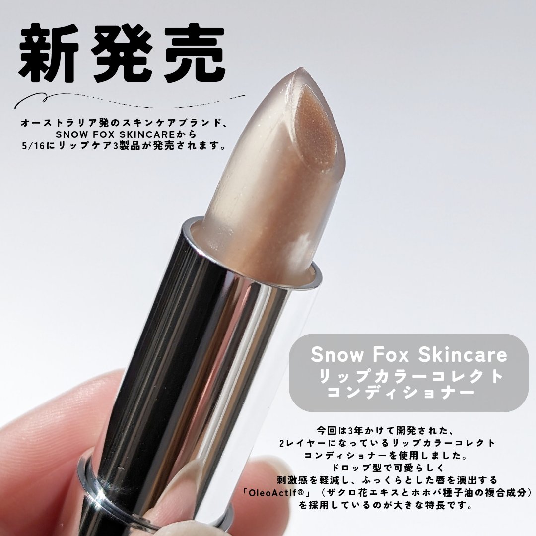 ソラリア リップ カラーコレクト コンディショナー/SNOW FOX SKINCARE/リップクリームを使ったクチコミ（2枚目）