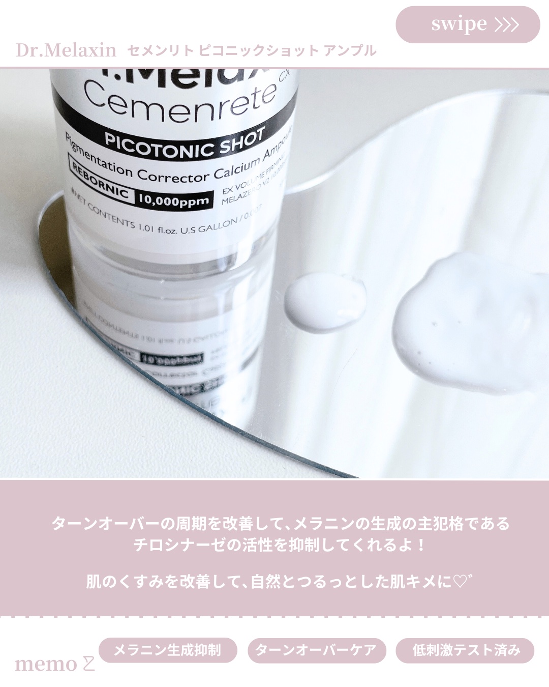 セメンリトピコトニックショットクリーム /Dr.Melaxin/フェイスクリームを使ったクチコミ（3枚目）