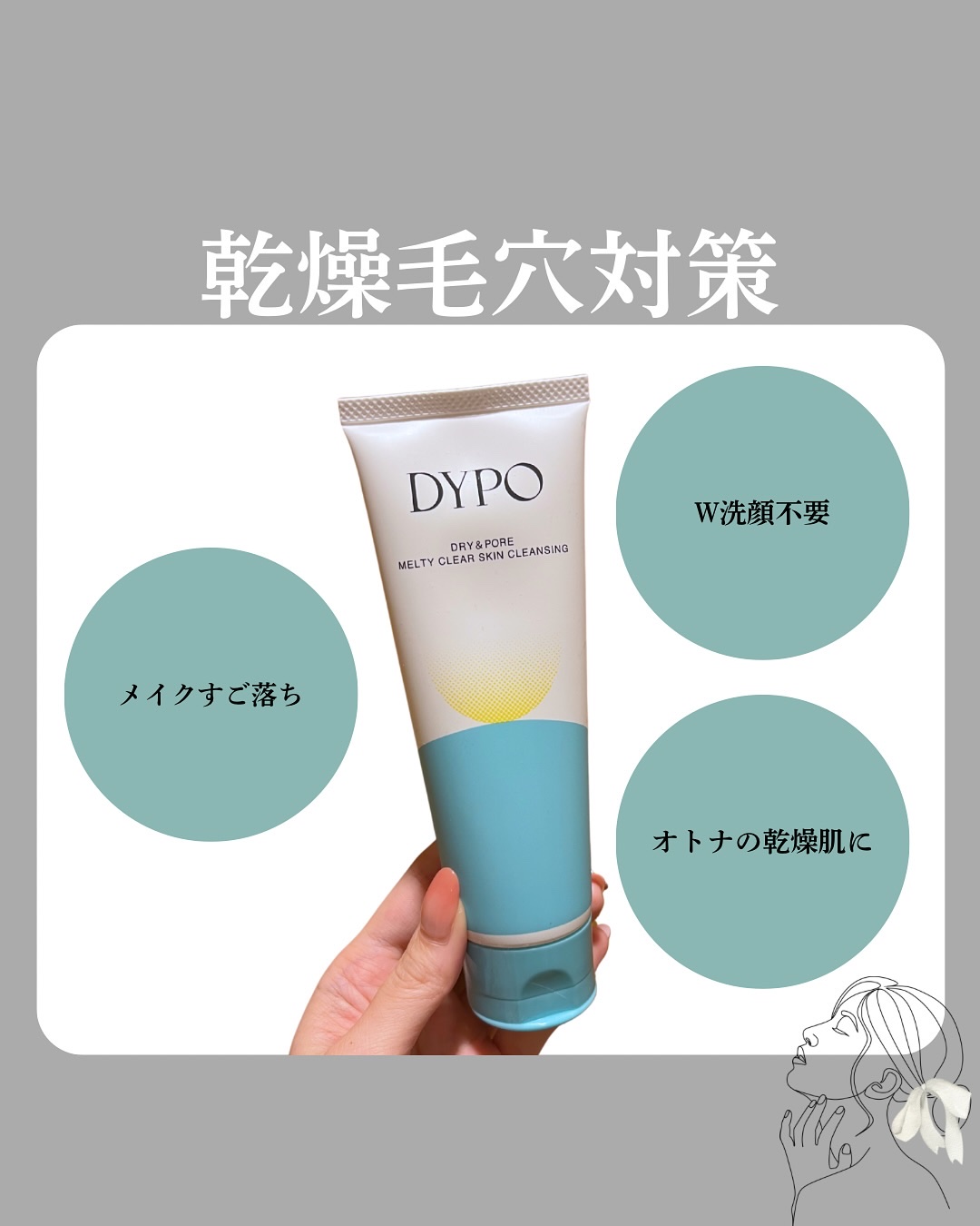 メルティクリアスキンクレンジング/DYPO/クレンジングクリームを使ったクチコミ（1枚目）