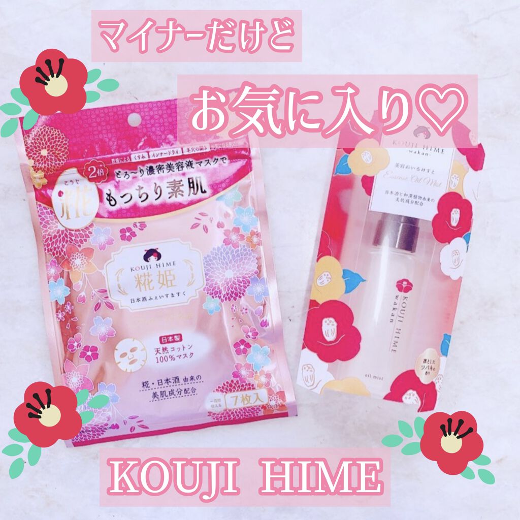 糀姫フェイスマスク/シースタイル/シートマスク・パックを使ったクチコミ（1枚目）