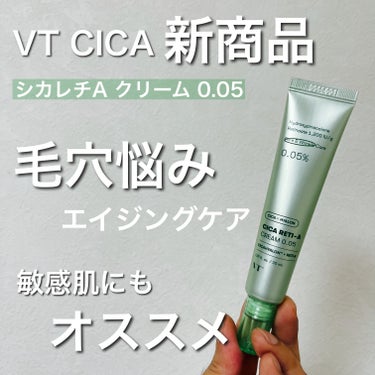 VT シカレチA クリーム0.05のクチコミ「毛穴悩みがある方は試す価値あり💁‍♂️
レチノール初心者でも安心✨
エイジングケアにも👌

【.....」（1枚目）