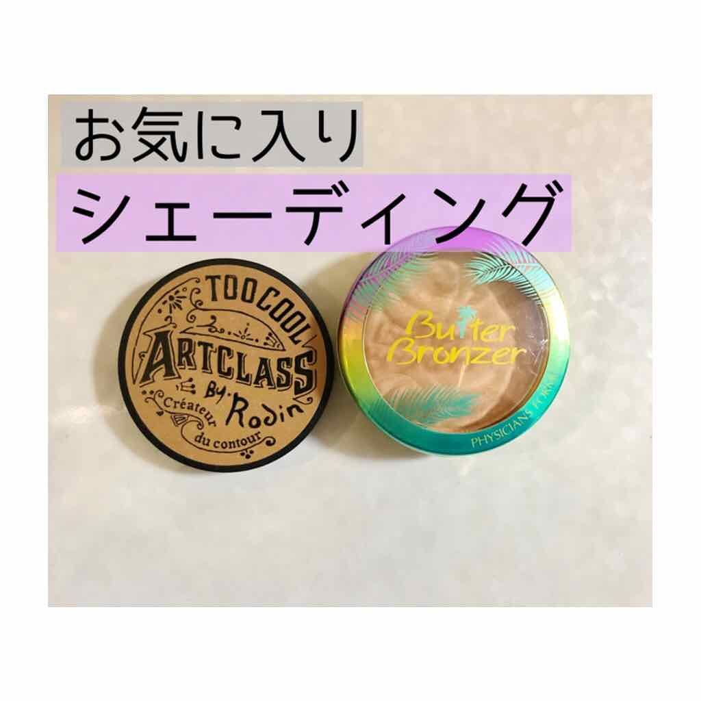 アートクラスバイロダン シェーディング/too cool for school/シェーディングを使ったクチコミ(1枚目)