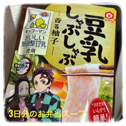 おいしい無調製豆乳/キッコーマン飲料/豆乳飲料を使ったクチコミ(1枚目)