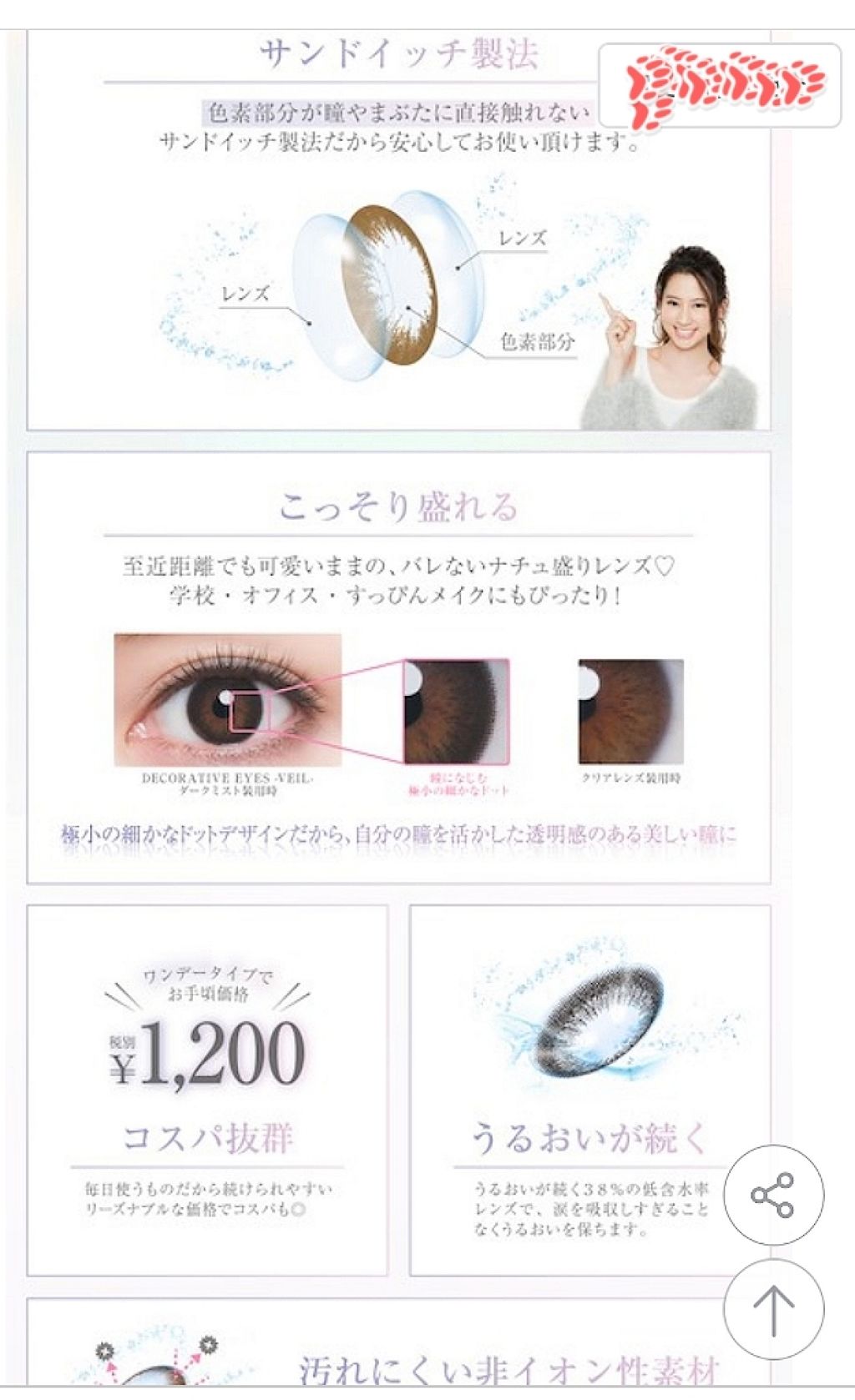 デコラティブアイズ ヴェール Baby Maple/Decorative Eyes/カラーコンタクトレンズを使ったクチコミ（2枚目）