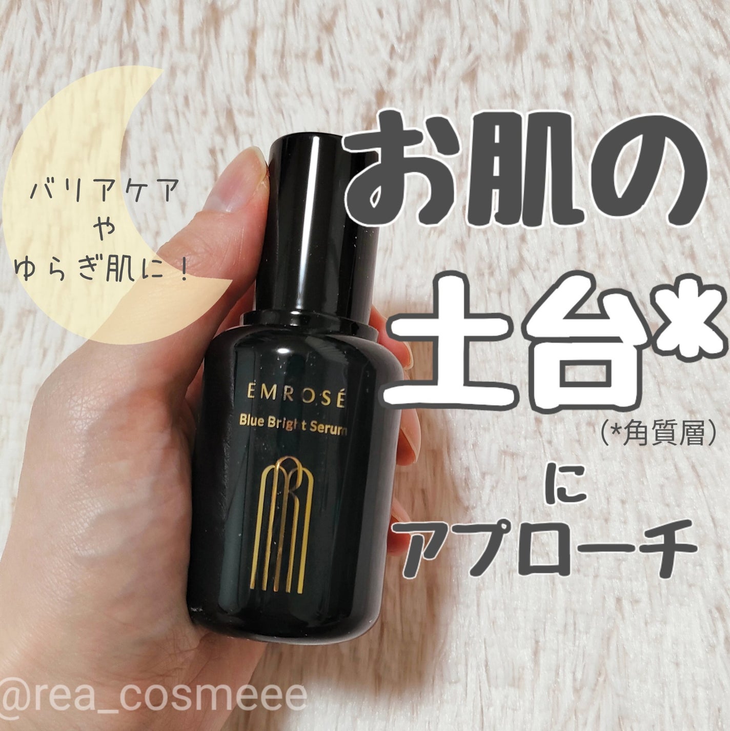 ブルーブライトセラム/EMROSÉ/美容液を使ったクチコミ(1枚目)