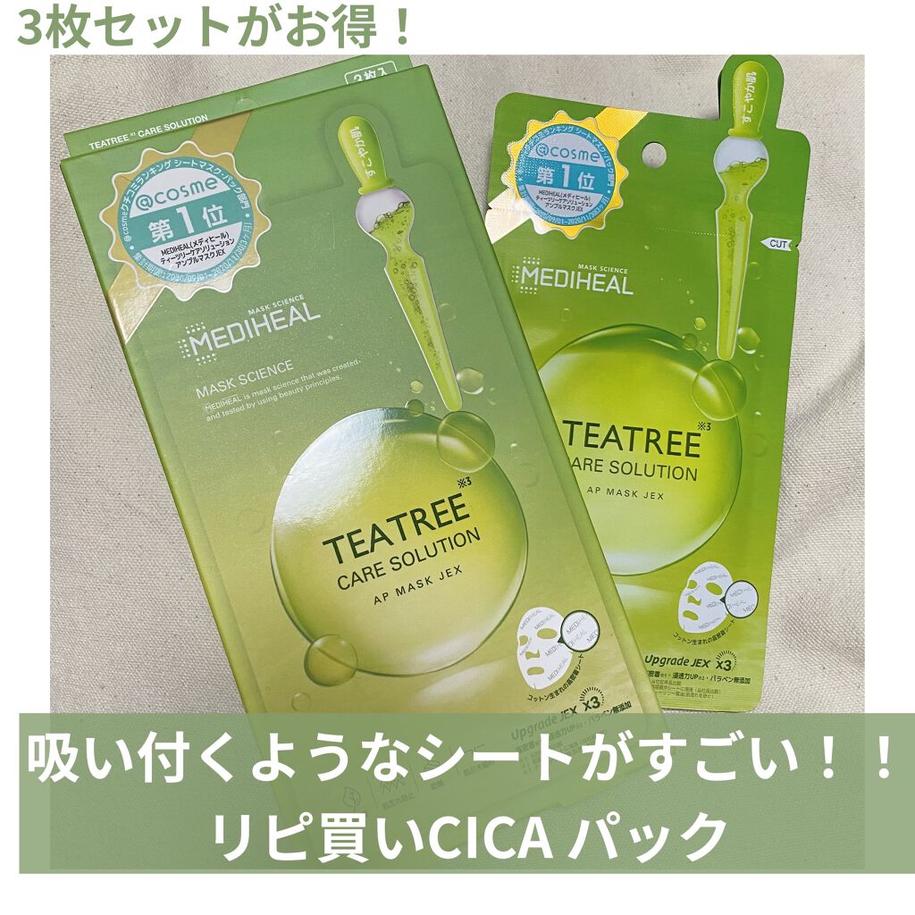 ティーツリー ケアソリューション AP 2ステップマスク JEX/MEDIHEAL/シートマスク・パックを使ったクチコミ（1枚目）