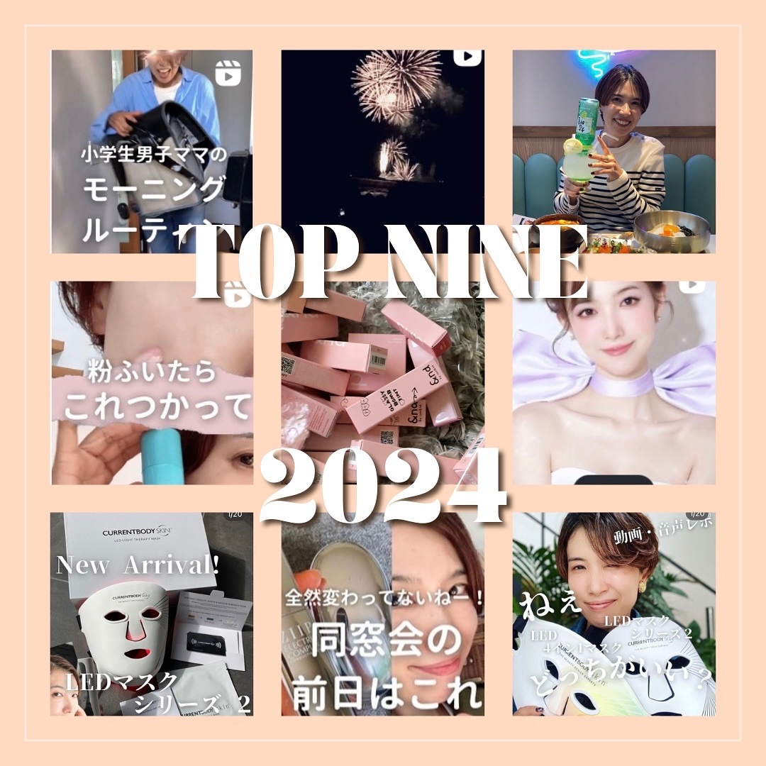 あけましておめでとうございます☺️

新年初投稿は昨年のベストナイン😆
雑にスクショしたものをcanvaにはりつけて朝からがんばりました笑

ずっとインスタ続けていてもなかなか納得のいくクオリティにはならないものですねー　
今ベストナイン