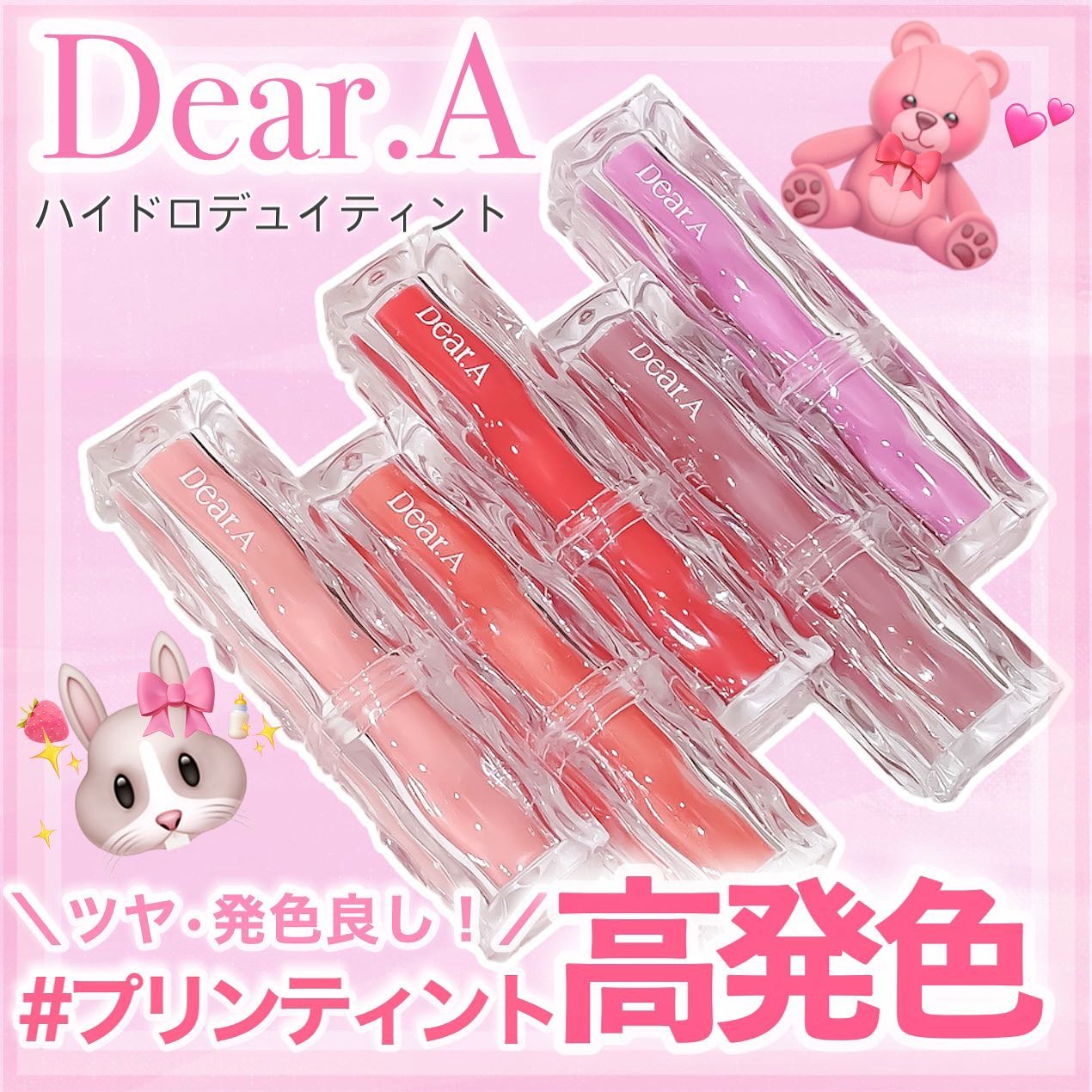 ハイドロデュイティント/Dear.A/リップティントを使ったクチコミ（1枚目）