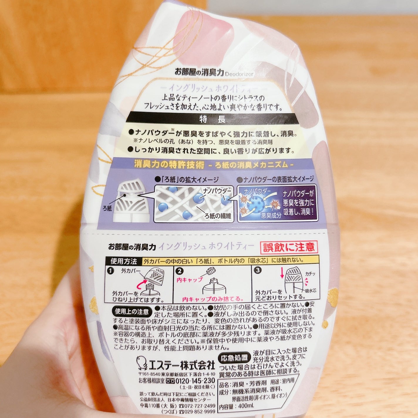 消臭・芳香剤 イングリッシュホワイトティー/消臭力/ルームフレグランスを使ったクチコミ(2枚目)