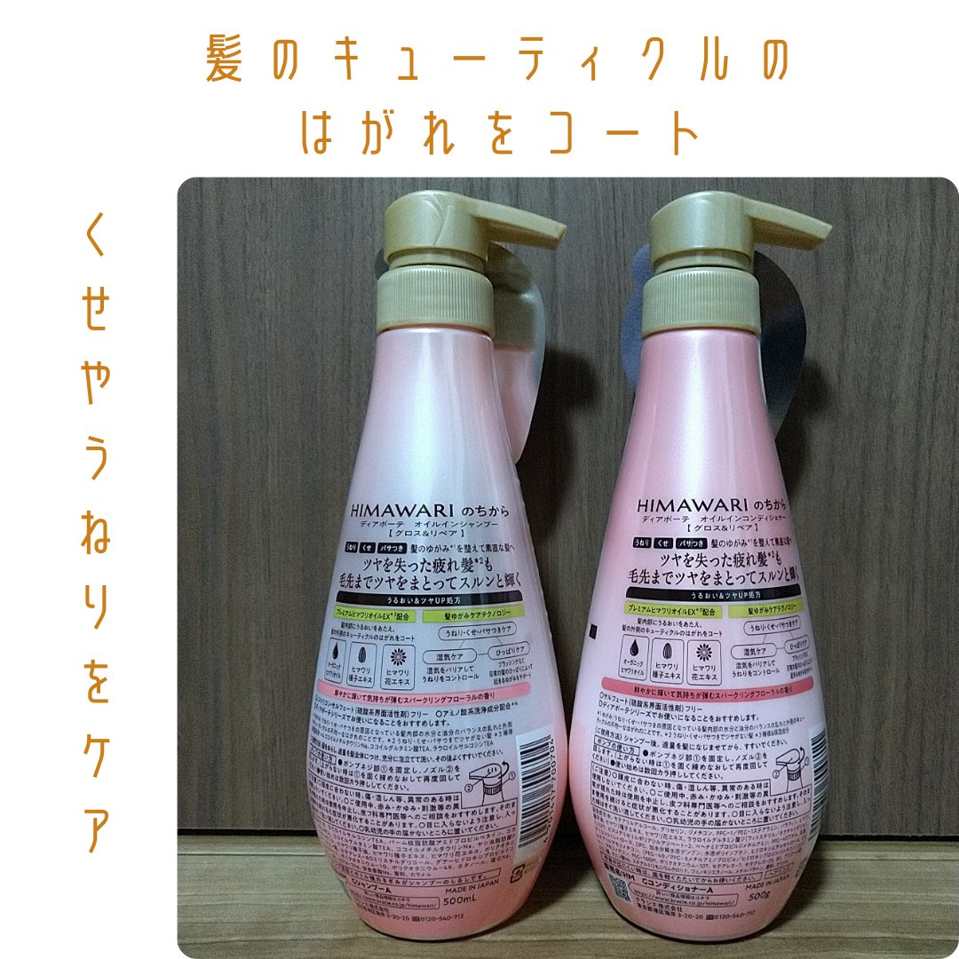 オイルインシャンプー／オイルインコンディショナー (グロス＆リペア)/ディアボーテ/市販シャンプーを使ったクチコミ（3枚目）