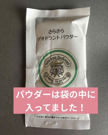 薬用さらさらデオドラントパウダー/デオナチュレ/デオドラント・制汗剤を使ったクチコミ(3枚目)