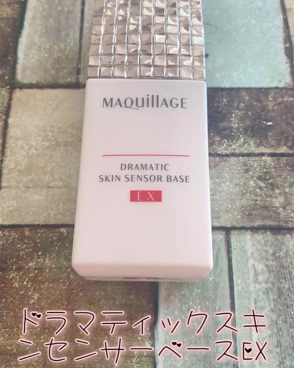 ドラマティックスキンセンサーベース EX/マキアージュ/化粧下地を使ったクチコミ（2枚目）