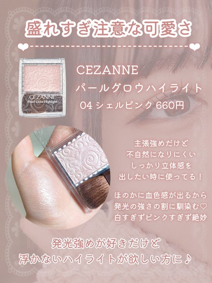 パールグロウハイライト/CEZANNE/パウダーハイライトを使ったクチコミ(3枚目)