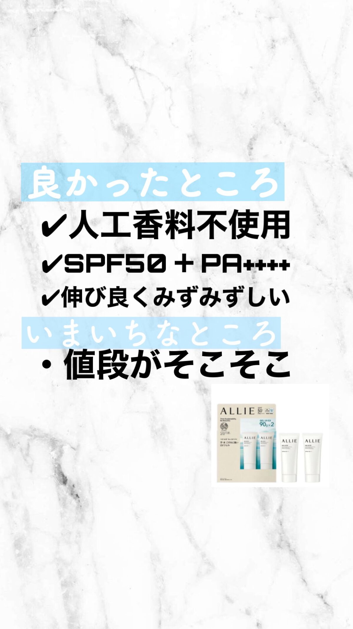 アリィー クロノビューティ ジェルUV EX/アリィー/日焼け止めジェルを使ったクチコミ(3枚目)