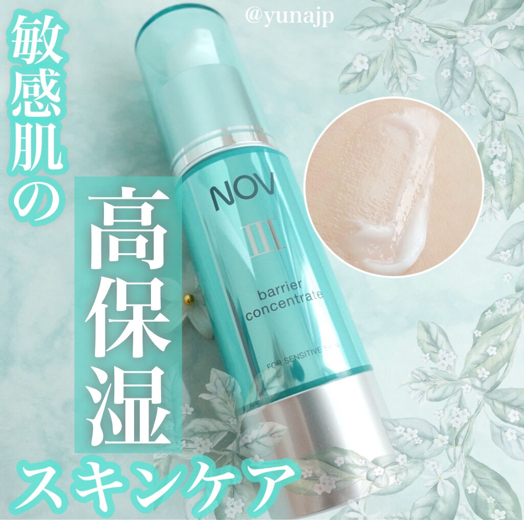Ⅲ バリアコンセントレイト/NOV/美容液を使ったクチコミ（1枚目）