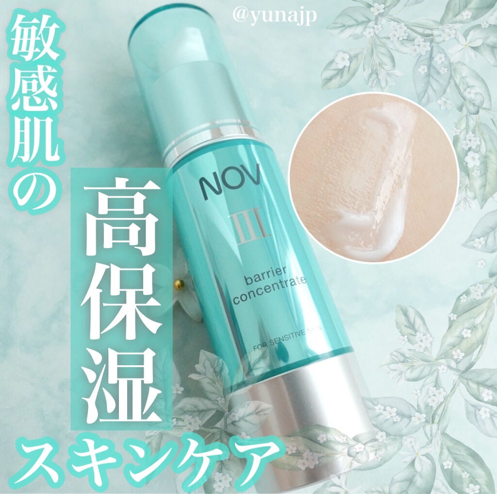 Ⅲ バリアコンセントレイト/NOV/美容液を使ったクチコミ(1枚目)