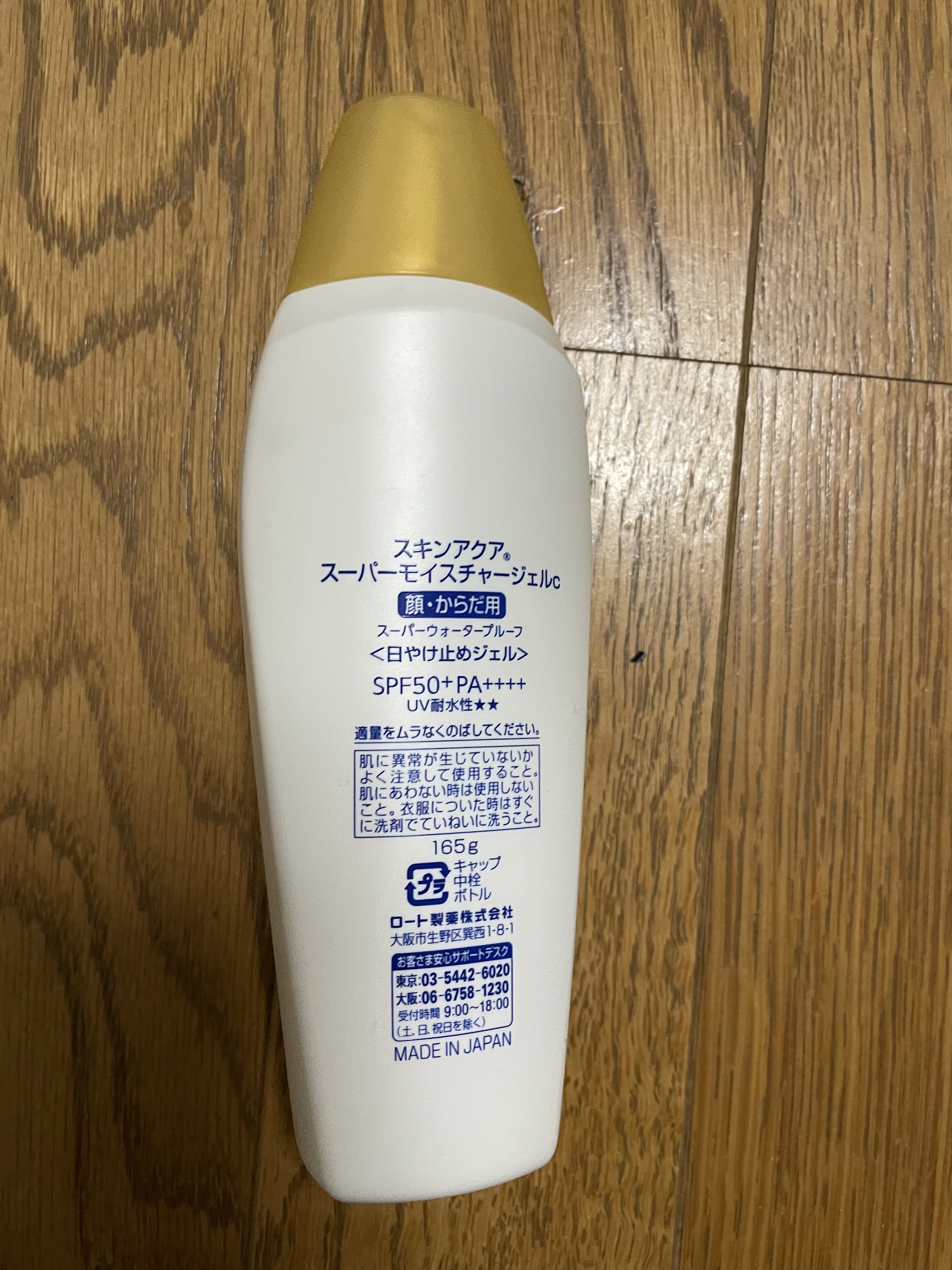 モイスチャージェル/スキンアクア/日焼け止めジェルを使ったクチコミ（2枚目）