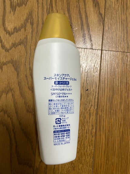 モイスチャージェル/スキンアクア/日焼け止めジェルを使ったクチコミ(2枚目)